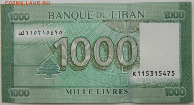 Ливан 1000 ливров 2016 г. С рубля! до 20.03.23 - DSCN9912.JPG