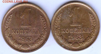 1 копейка 1963 г. 2-е шт. до 21.03.23 г. в 23.00 - 026