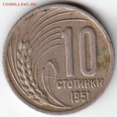БОЛГАРИЯ 10 стотинок 1951 г. до 21.03.23 г. в 23.00 - 030