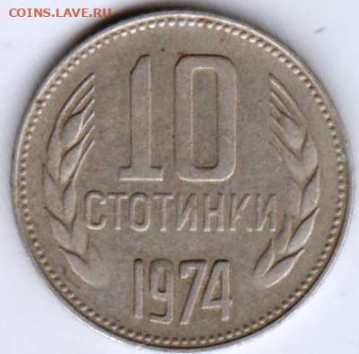 БОЛГАРИЯ 10 стотинок 1974 г. до 21.03.23 г. в 23.00 - 033