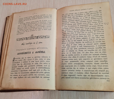 Книга Жития святых на январь. 1898г. до 20.03. - 20230316_113248