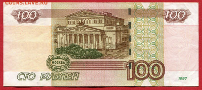 100 рублей 1997 сП 1111111 иА 6666666 - 100 рублей 1997 СП 11111111.