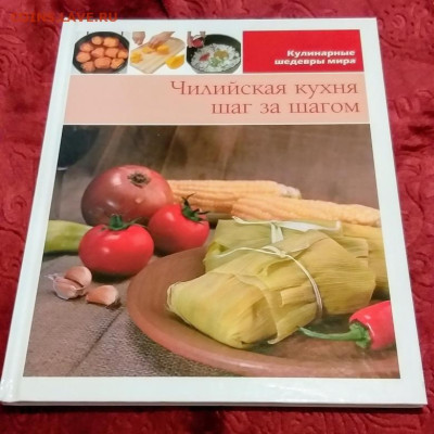 "Арабская кухня", Мексиканская кухня", "Чилийская кухня" - чилийская кухня