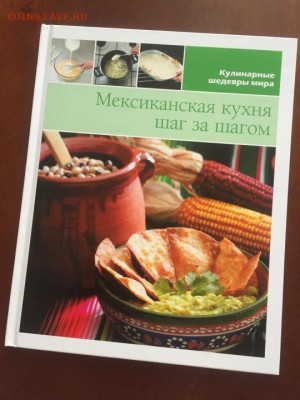 "Арабская кухня", Мексиканская кухня", "Чилийская кухня" - мексиканская кухня