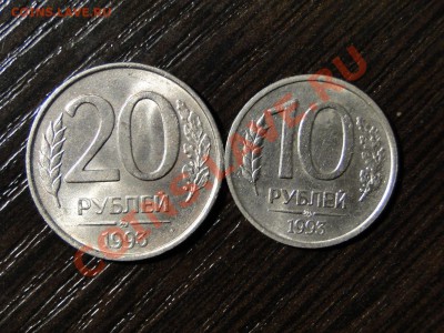 20,10 рублей---1993---Немагнитные - DSC05197.JPG