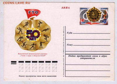 Карточка с оригинальной маркой 1981г. до 24.03.23 г. в 23.00 - 031