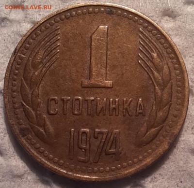 1 стотинка Болгария до 25 03 2023 г в 22 00 по мск - 20230319_182202