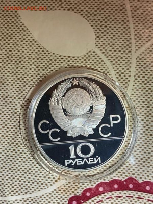 10 руб 1979  Олимпиада 80 Дзюдо до 26.03 - cFV-zxYo9fM