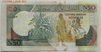 Сомали 50 шиллингов 1991 г. С рубля! до 27.03.23 - DSCN0161.JPG