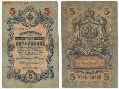 5 рублей 1909 Коншин Шмидт до 27.03 в 22:10 - 5р_Кон_Шмидт