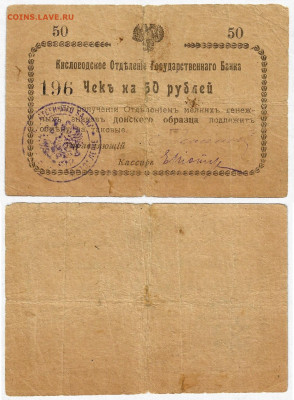 Кисловодск 50 руб.1919 до 27.03 в 22:05 - Кисловодск