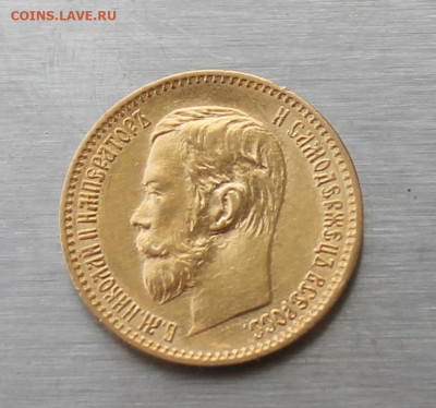 5 рублей 1897 год - IMG_5804.JPG