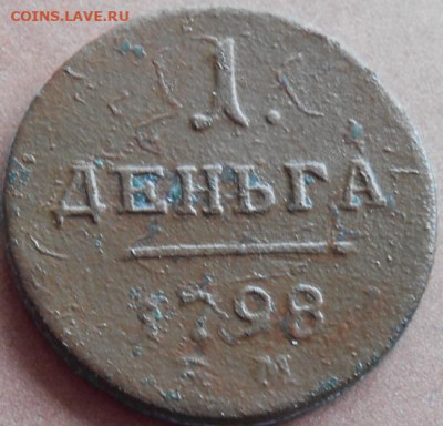 1 деньга 1798 ЕМ до 27.03.2023 - монеты 703