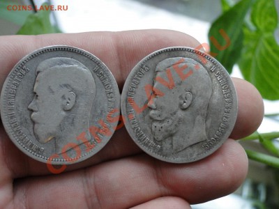1 рубль 1896*,1897аг Н2 - DSC05207.JPG