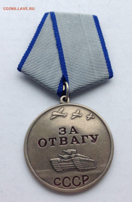 Оригинал или муляж медали за отвагу - 281313607.0