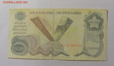 2 000 000 динар 1989 Югославия (109) 31.03.2023 22:00 МСК - CIMG7874.JPG