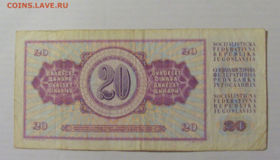 20 динар 1974 Югославия (439) 31.03.2023 22:00 МСК - CIMG7912.JPG