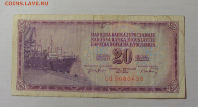 20 динар 1974 Югославия (439) 31.03.2023 22:00 МСК - CIMG7910.JPG