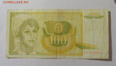 100 динар 1990 Югославия (766) 31.03.2023 22:00 МСК - CIMG7962.JPG