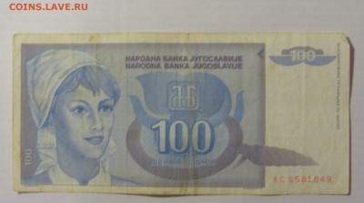 100 динар 1992 Югославия (849) 31.03.2023 22:00 МСК - CIMG7970.JPG