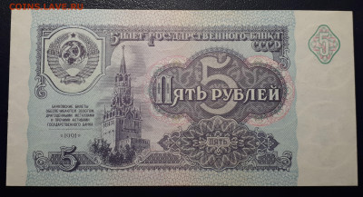 5 рублей 1991 UNC - 20221122_164413