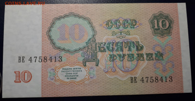 10 рублей 1991 unc - 20221122_164742