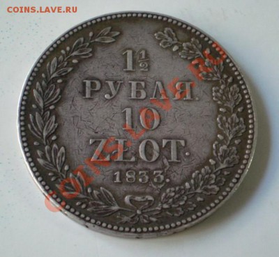 2 рубля 1833г(10 злотых) - 2011-12-15_133739