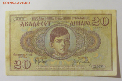 20 динар 1936 Югославия (029) 31.03.23 22:00 М - CIMG8186.JPG