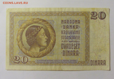 20 динар 1936 Югославия (036) 31.03.23 22:00 М - CIMG8190.JPG