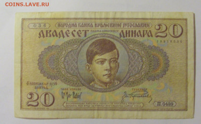 20 динар 1936 Югославия (036) 31.03.23 22:00 М - CIMG8188.JPG