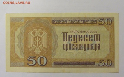 50 динар 1942 Сербия (088) 31.03.23 22:00 М - CIMG8196.JPG