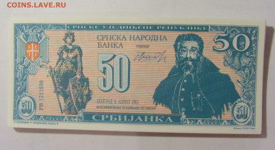 ФИКС! 50 динар 1992 сербиянка Сербия пресс 31.03.23 22:00 М - CIMG8295.JPG