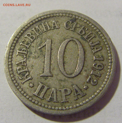 10 пара 1912 Сербия №2 01.04.23 22:00 М - CIMG8578.JPG