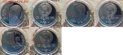 Монеты 1 рубль СССР 1990-1991 гг., всего 7 штук. - 2