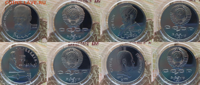 Монеты 1 рубль СССР 1990-1991 гг., всего 7 штук. - 1