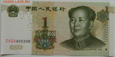 Китай 1 юань 1999 г. С рубля! до 05.04.23 - DSCN0442.JPG