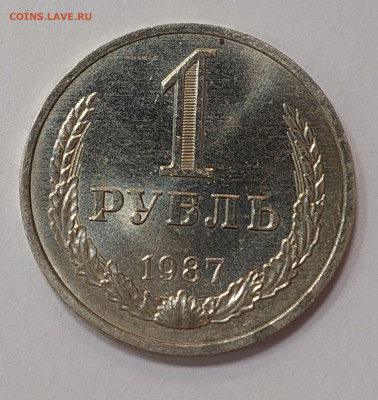 1 рубль 1987 ( мешковой ) до 5.04.23 в 22.00 мск - 20230330_172558_copy_1758x1861