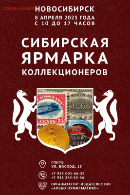 Новосибирск, 8 апреля 2023 года, Ярмарка коллекционеров - WhatsApp Image 2023-03-15 at 21.06.44