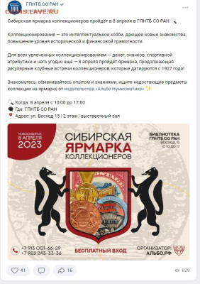 Новосибирск, 8 апреля 2023 года, Ярмарка коллекционеров - WhatsApp Image 2023-03-31 at 10.47.31