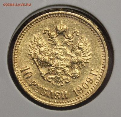 10 рублей 1909 года (ЭБ) - 20230403_153305_copy_1120x1086