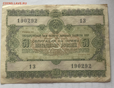 облигация 50 рублей 1955г., до 11.04.23г. - о5055