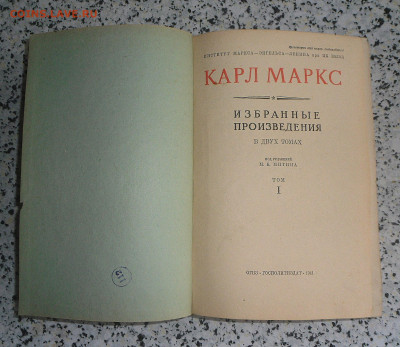 Карл Маркс-Избранные произведения- 1941 год 12.04.23 22:00 М - SAM_3575.JPG