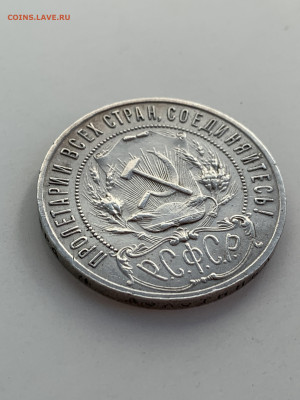 1 рубль 1921 г. АГ - IMG_2318-min.JPG