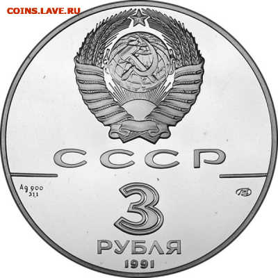 Памятные монеты СССР - RR3111-0010