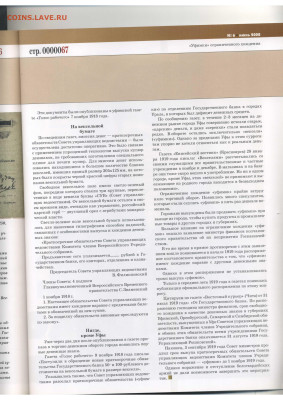 Статьи о бонах и бонистике из журнала "Водяной знак" - Vodyanoy_Znak_62-6_2008_June - 0067