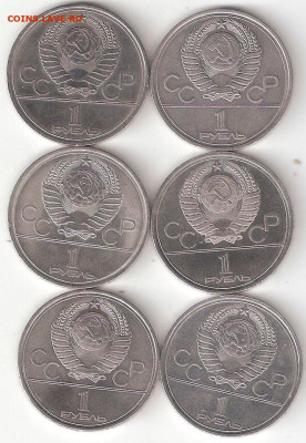 Юбилейки СССР: 1руб Олимпиада-80 6 монет(комплект) аUNC ФИКС - О-80 6шт aUNS A