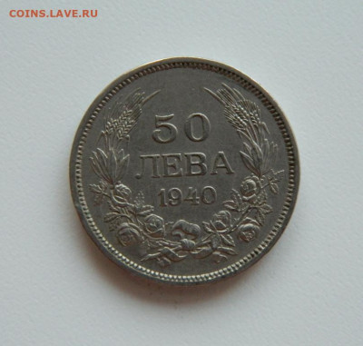 Болгария 50 лева 1940 г. С рубля! до 17.04.23 - DSCN0851.JPG