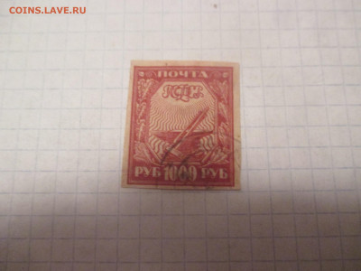1000 рублей 1921 года Первый выпуск РСФСР. - IMG_0494.JPG