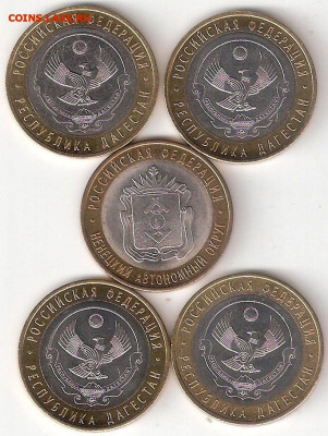 10 руб биметалл 5 монет: Ненецкий + 4 Дагестан - 5 Бим=НАО+4 РД а