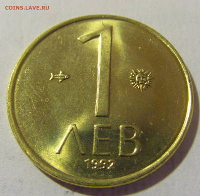 1 лев 1992 Болгария №1 21.04.2023 22:00 МСК - CIMG9346.JPG